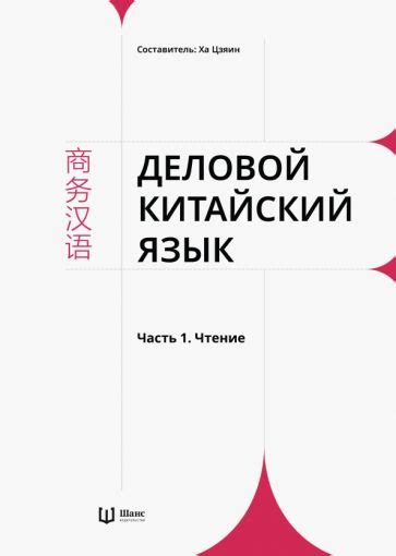 Книга: "Китайский язык. Учим иероглифы быстро и просто" - Линг Ян ...
