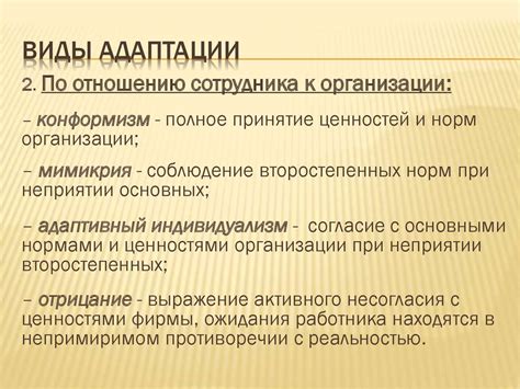 Адаптация персонала - online presentation