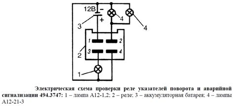 Газ 66 реле поворотов схема подключения