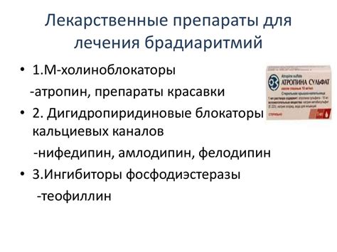 Средства, применяемые при сердечной недостаточности. Антиаритмические ...