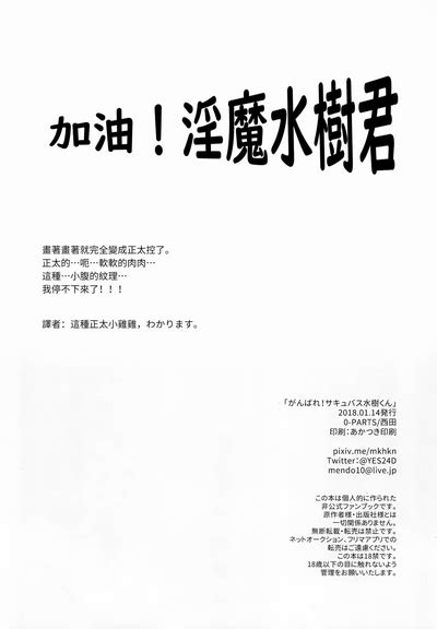 Ganbare Succubus Mizuki Kun Nhentai Hentai Doujinshi And Manga