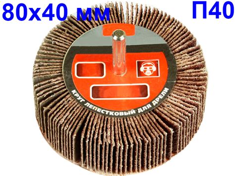 Лепестковый круг для дрели 80х40мм Р40 купить в E-1