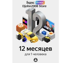 Яндекс Плюс Музыка подписка на 365 дней (12 месяцев) / приглашение в ...