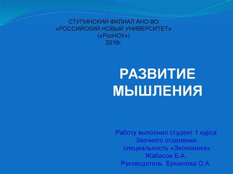 Развитие мышления. Программа мышления каждого человека - презентация онлайн