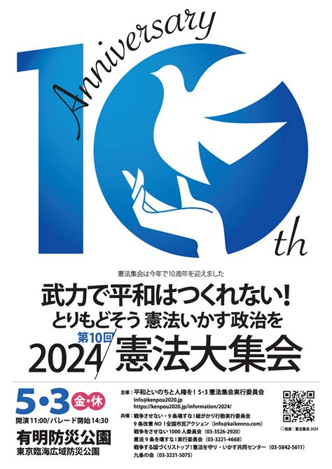 リンク集 2024年5月（憲法記念日特集） 砂川平和ひろば Sunagawa Heiwa Hiroba