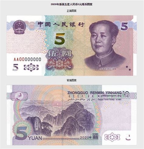 China To Issue New Edition Of Five Yuan Bill Chinadaily Cn