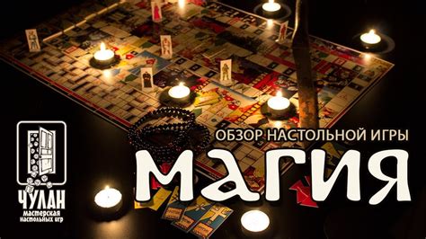 Настольная игра Магия. Обзор. Правила. Советская ретро игра СССР - YouTube