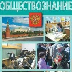 Тесты по обществознанию для 9 класса онлайн | Online Test Pad