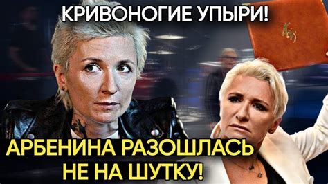 Арбенина так ничего и не поняла! Извинялась за РФ, а теперь русские ...