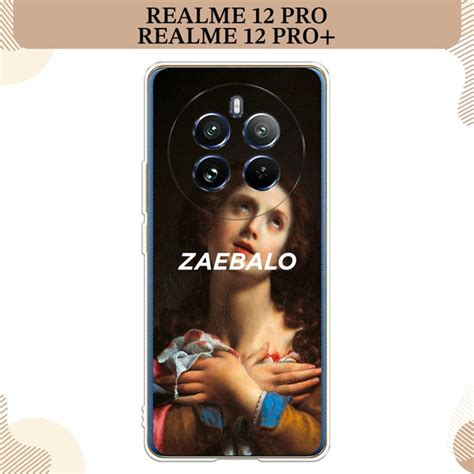 Силиконовый чехол на Realme 12 Pro/Realme 12 Pro Plus / Реалми 12 Про ...