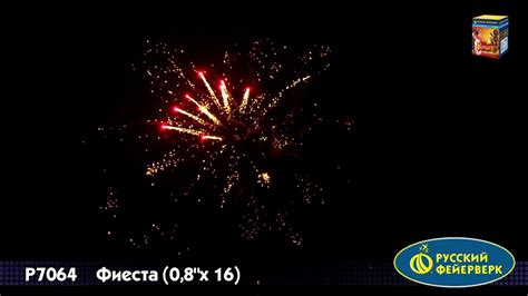 Салют "Фиеста". 16 залпов - YouTube