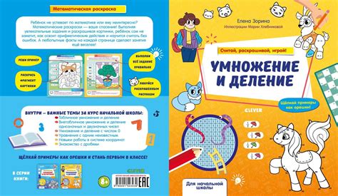 Математическая раскраска. Умножение и деление. Считай, раскрашивай ...