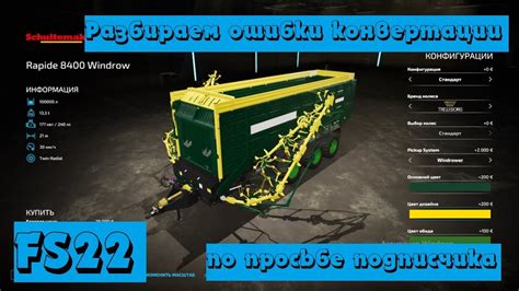 Rapide 8400 Windrow Цвет мода и колеса Разбираем ошибки при