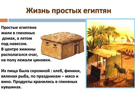 Как жили земледельцы и ремесленники в Египте - презентация онлайн