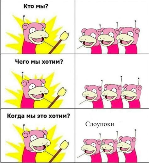 Кто мы? Чего мы хотим? Когда мы это хотим?