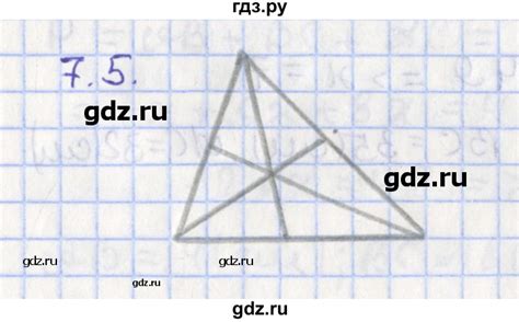 ГДЗ параграф 7 7.5 геометрия 7 класс Мерзляк, Поляков