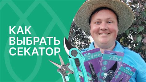 Где взять лучшие садовые секаторы! - YouTube