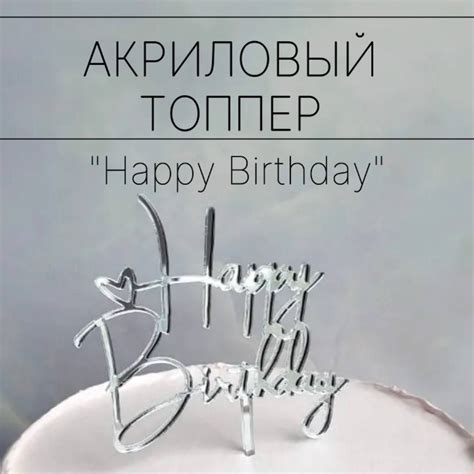 Топпер Happy Birthday, 12 см, 13 см - купить в интернет-магазине OZON ...