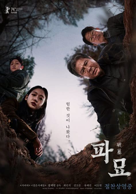 파묘 900만 관객 돌파 속 1위1천만 고지 눈앞 Zdnet Korea
