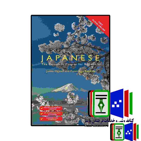 https://mketab.com/product-category/--/کتاب Colloquial Japanese