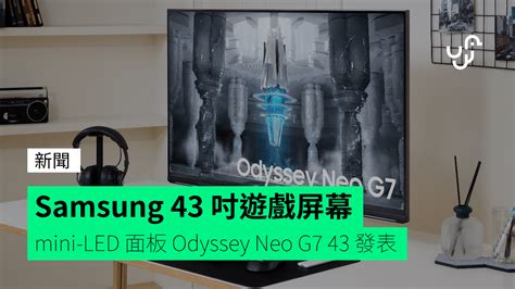 Samsung 43 吋遊戲屏幕 Mini Led 面板 Odyssey Neo G7 43 發表 Unwirehk 香港