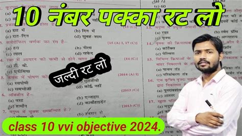 Science Ka Vvi Objective Question Class 10 Science Vvi Objective