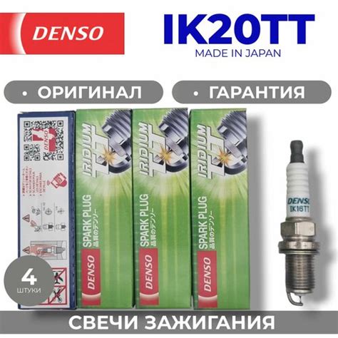 Свеча зажигания DENSO IK20TT иридиевая (комплект 4 штуки) для KIA ...