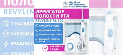 Ирригатор Revyline RL100 купить в Санкт-Петербурге | Личные вещи | Авито