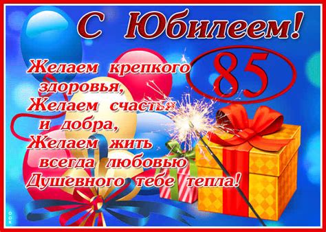 Красивая открытка с юбилеем 85 лет- Скачать бесплатно на otkritkiok.ru