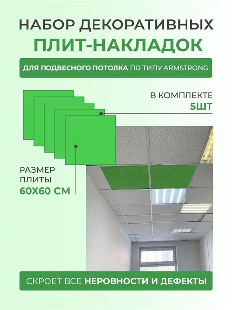 Набор декоративных плит (накладок) для подвесного потолка по типу ...
