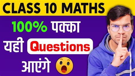 Guaranteed Questions In Minutes Class Maths Cbse Boards