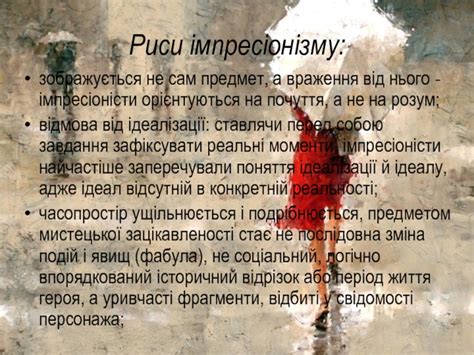 Імпресіонізм презентация, доклад