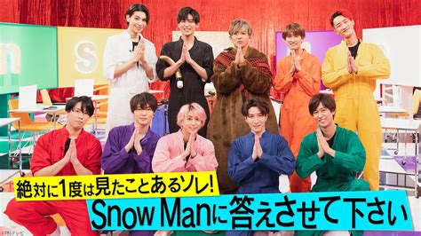 画像・写真 「それsnow Manにやらせて下さい」tverでリアルタイム配信開始 ゴールデン進出を記念し傑作回の無料配信も46