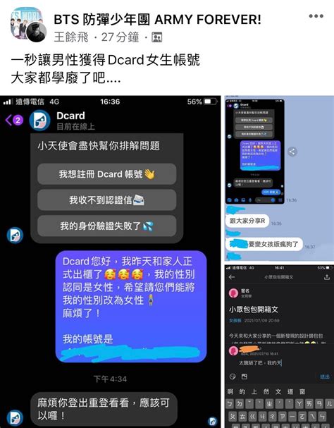 問卦 原來dcard可以這樣改性別 看板gossiping Ptt網頁版