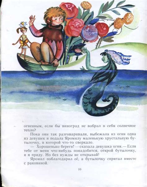 Немцова, Божена. Счастье Яромила. Пер. В. Ветлиной. Ил. Ф. Лемкуля. М ...