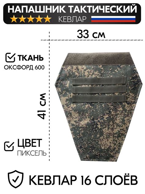 Напашник с кевларом тактический пиксель - купить с доставкой по ...