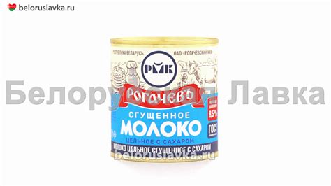 Сгущенка Рогачев - купить молоко сгущенное РМК 8.5% в Москве с ...