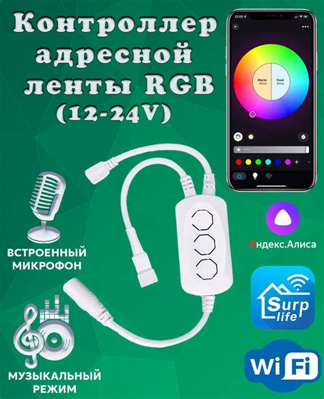 Умный WIFI контроллер LDL49 для адресной (цифровой, трёхконтактной ...
