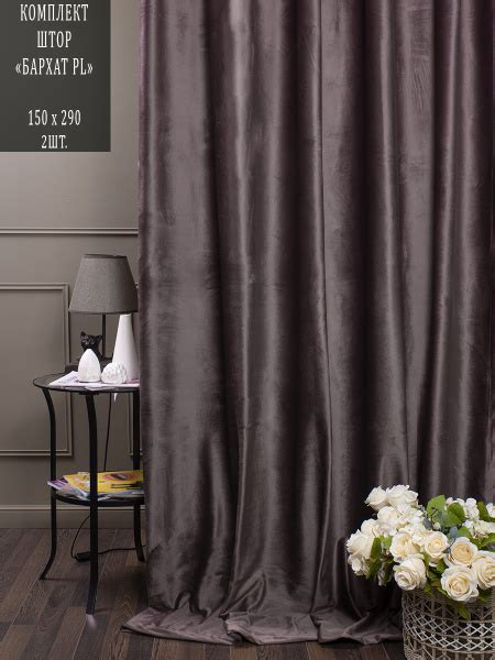 Комплект штор Solis Home Бархат PL , 290х300см, Пепельно-лиловый ...