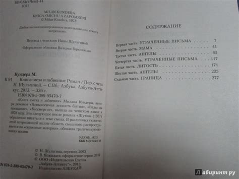 Книга: Книга смеха и забвения - Милан Кундера. Купить книгу, читать ...