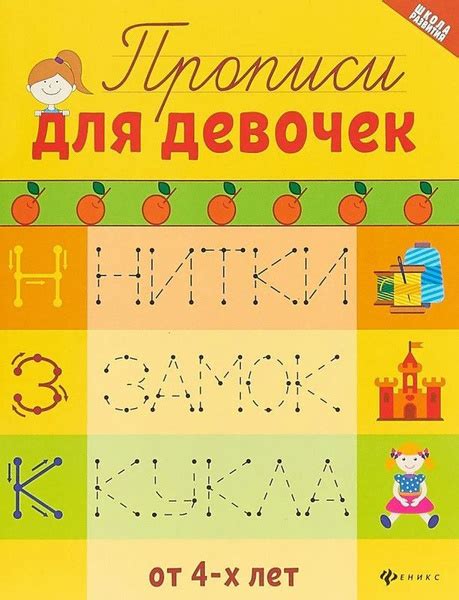 Прописи для девочек - купить с доставкой по выгодным ценам в интернет ...