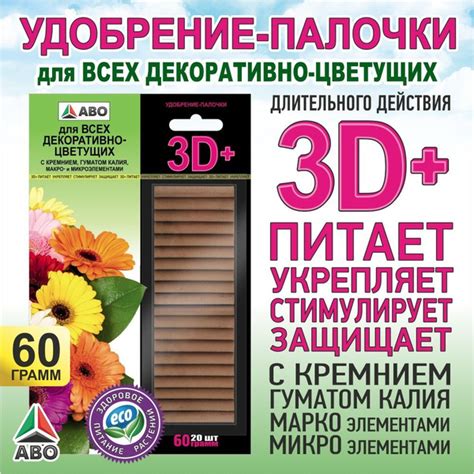 Удобрение палочки ГЕРА 3D+ с ГУМАТОМ КАЛИЯ для цветущих комнатных ...