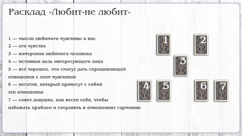 Расклад Таро Любит ли он меня: схема, описание, значение позиций ...