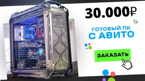 🤦‍♂️Купил ГОТОВЫЙ ИГРОВОЙ ПК на АВИТО за 30 000 рублей! Готовая сборка ...