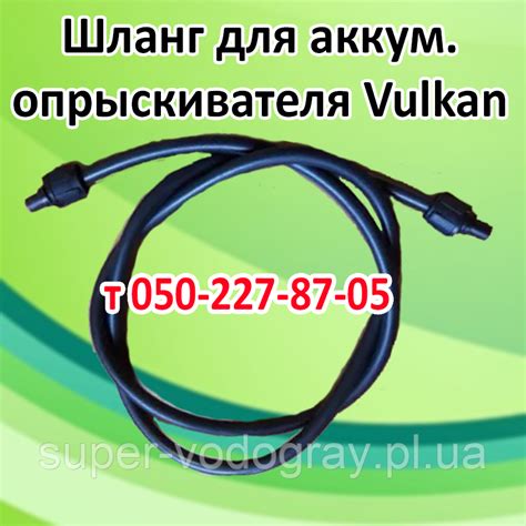 Купить Шланг для аккумуляторного опрыскивателя Vulkan, цена 185 грн ...
