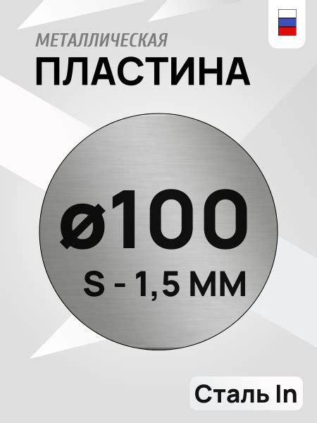 Стальная пластина круглая d-100 мм ,толщина 1,5 мм (4 шт) купить на ...