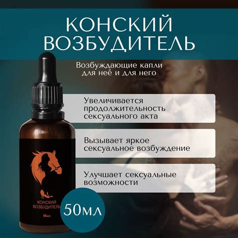 Возбудитель для женщин, Конский возбудитель, капли без запаха - купить ...