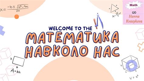 Симетрія в математиці та фізиці - YouTube