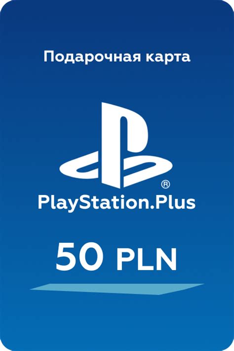 Купить подарочную карту Карта пополнения PSN 50 PLN Польша