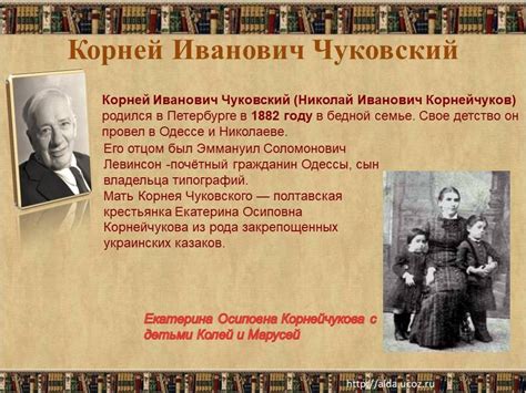 Биография чуковского 1 класс презентация - 88 фото